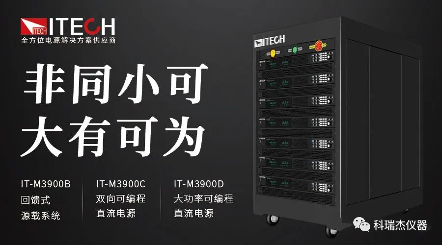 IT-M3900電源 高功率密度 引領(lǐng)電力新時(shí)代，萬(wàn)安級(jí)的新巔峰