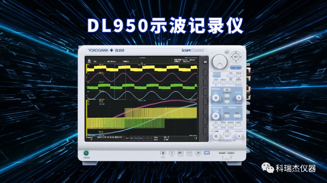 DL950示波記錄儀|鎖定“故障錄波”功能，讓異常信號(hào)無(wú)處遁形
