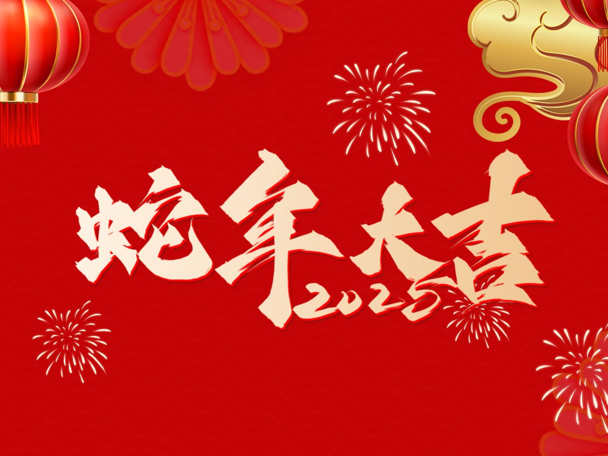 科瑞杰蛇年春節(jié)放假通知
